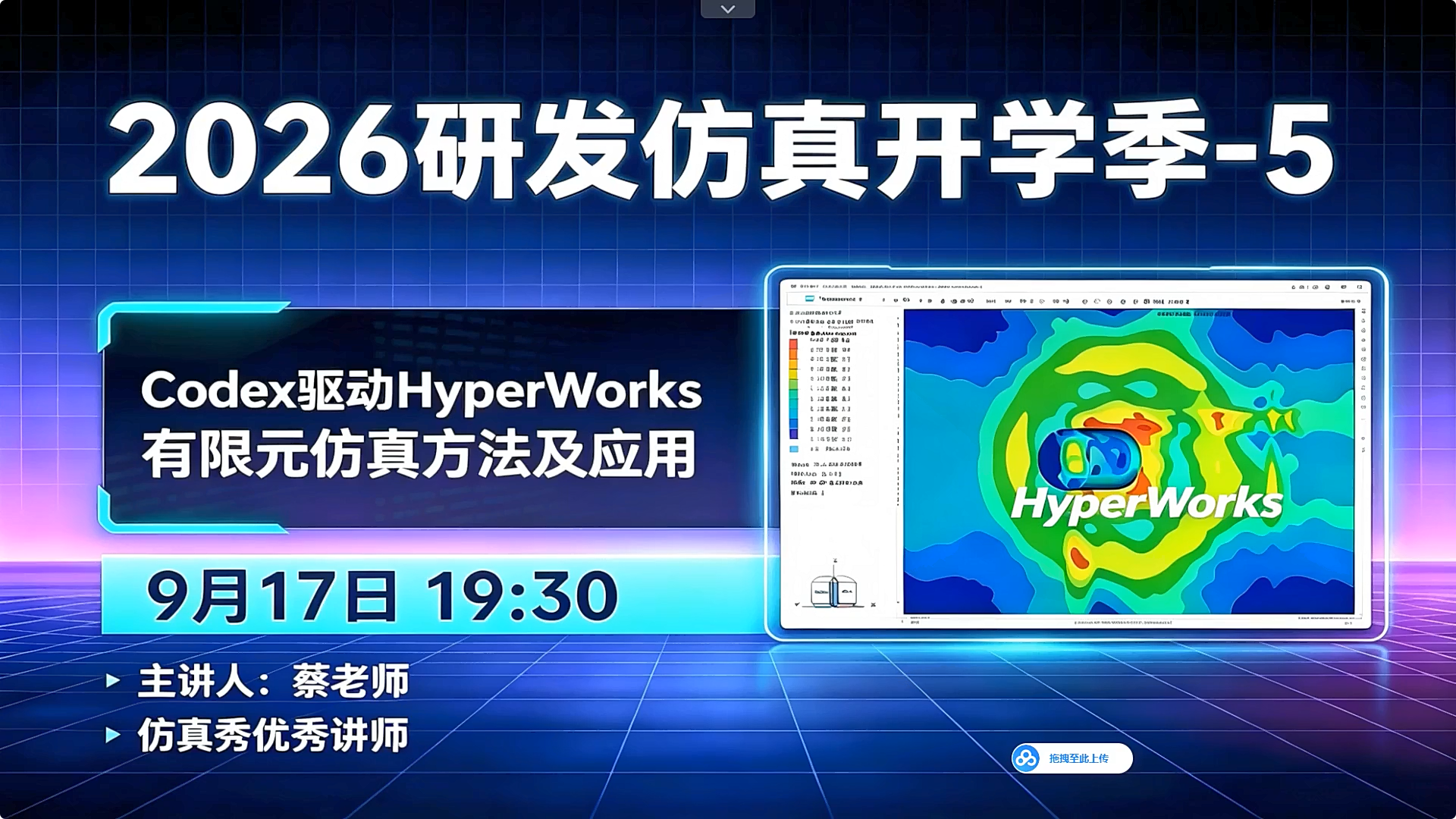 AI Agent 驱动HyperWorks有限元仿真方法及应用