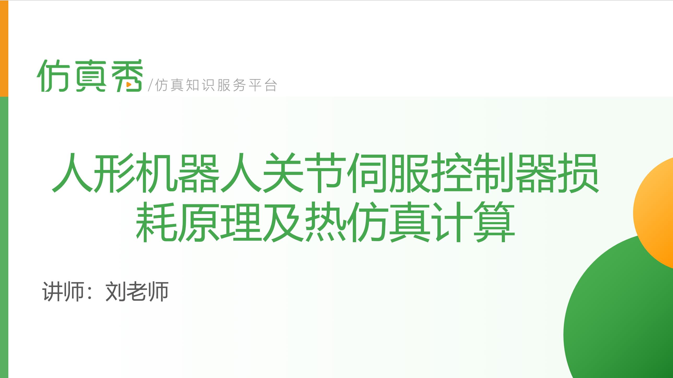 机器人热控仿真知识体系
