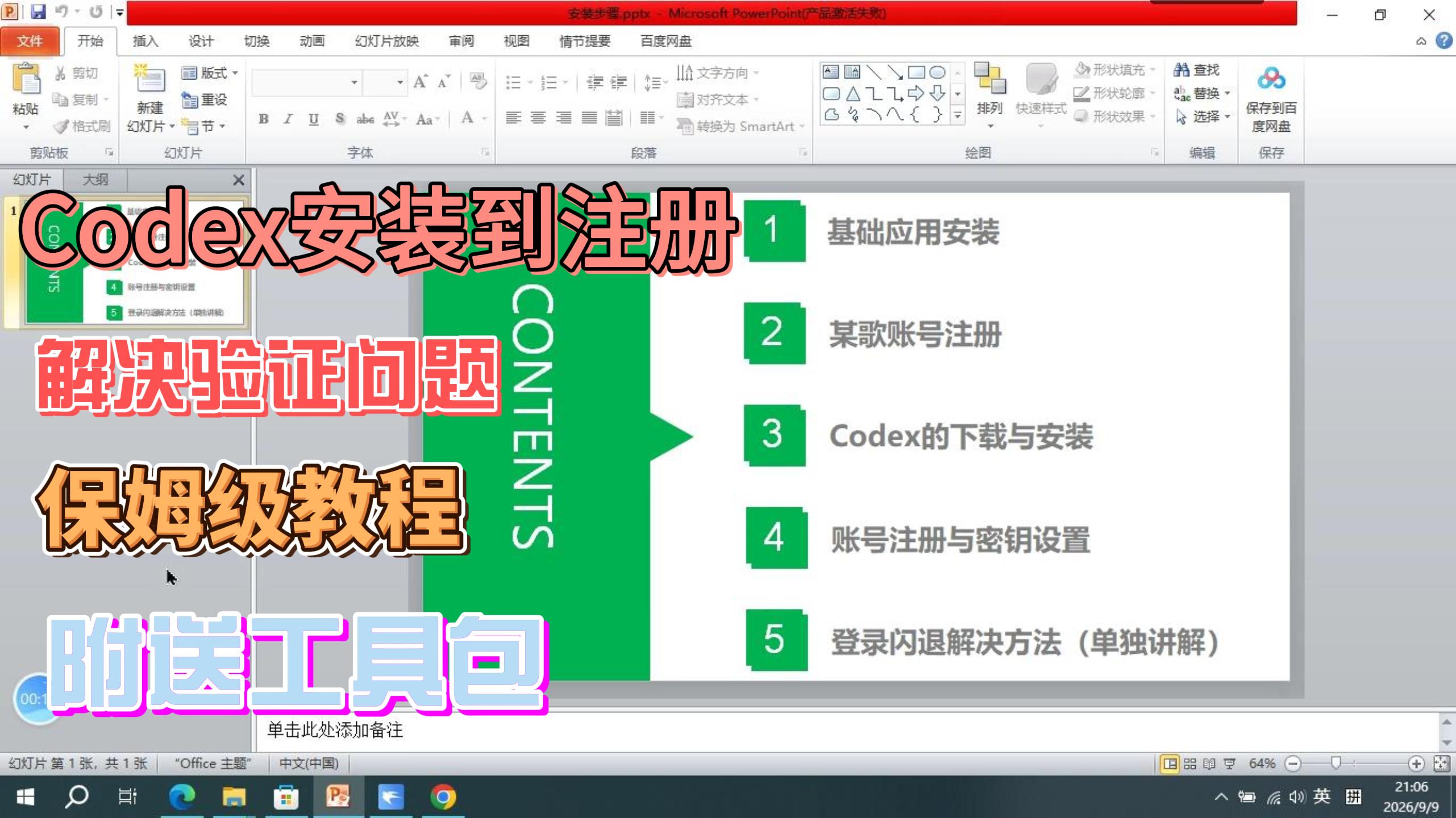 最新Codex从安装到注册超详细保姆级教程！全流程演示！附带工具包！从下载到注册再到闪退调试