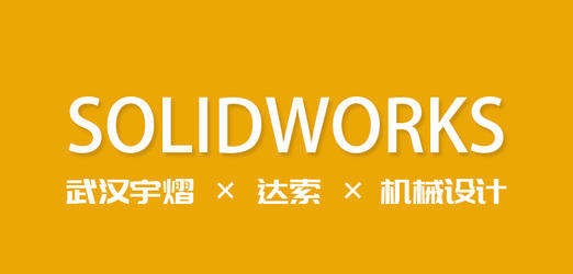 solidworks 2021 新功能