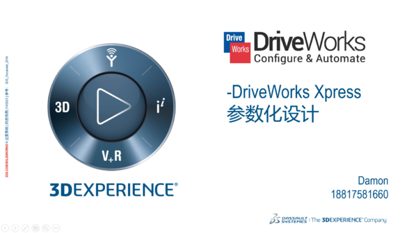 DriveWorksXpress初级参数化设计