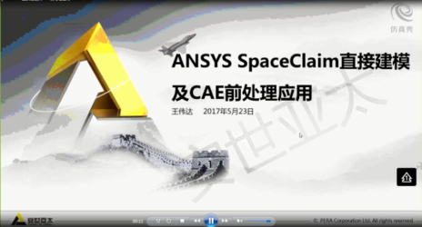 ANSYS SpaceClaim直接建模及CAE前处理应用