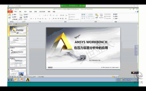 ANSYS Workbench在压力容器分析设计中的应用