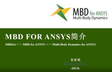 MBD for ANSYS产品简介