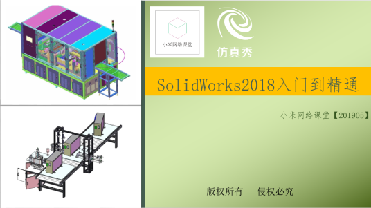 SolidWorks基礎課程