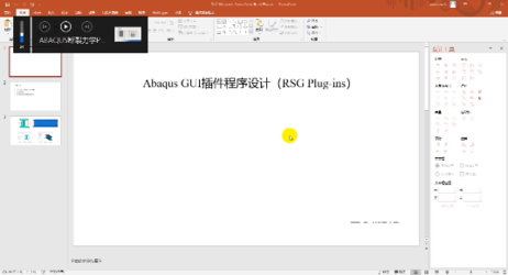 Abaqus GUI插件程序设计（RSG Plug-ins）