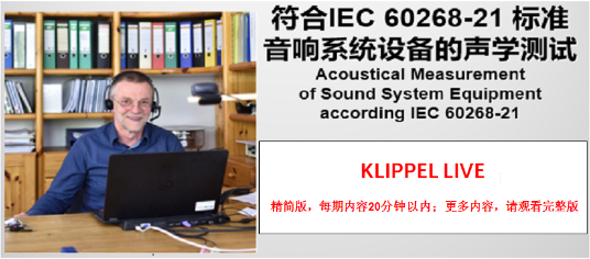 【KLIPPEL LIVE系列1精简版】符合IEC 60268-21标准的音响系统设备的声学测量
