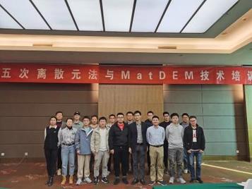 2020离散元法与MatDEM（北京）技术培训视频