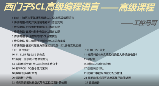 西门子SCL高级编程语言-高级课程