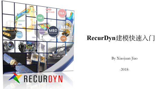 RecurDyn快速入门_建模基础