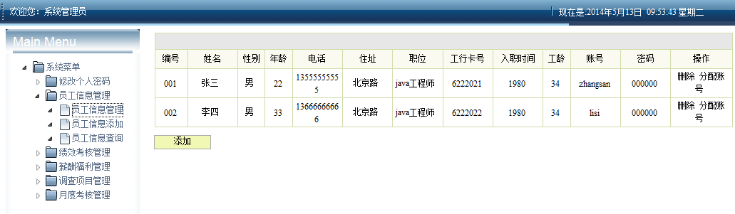 图4-6 员工信息管理界面.jpg