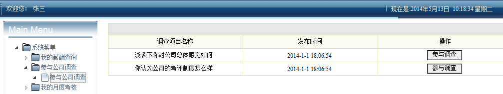 图4-3 参与公司调查界面.jpg