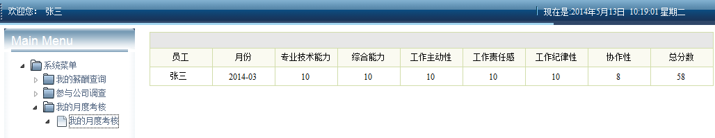 图4-4 我的月度考核界面.jpg