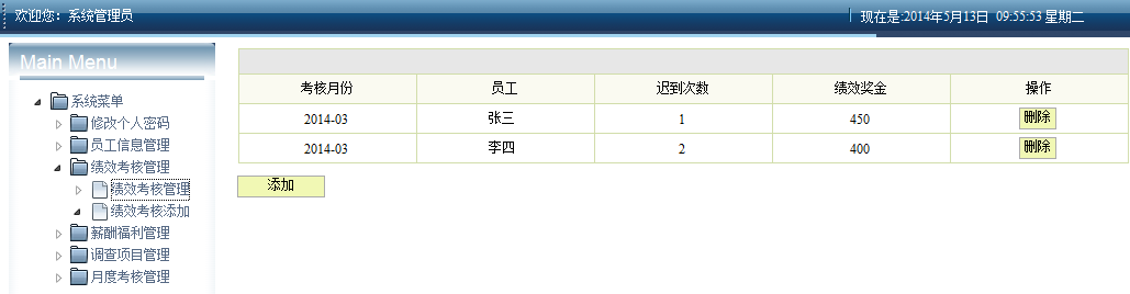 图4-9 绩效考核管理界面.jpg