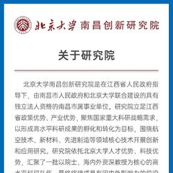 仿真人才库2022-60期：北京大学南昌创新研究院内推CAE工程师