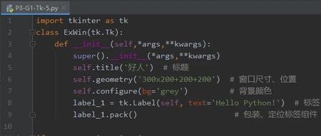 【G-1】Python GUI设计中tkinter的几种用法