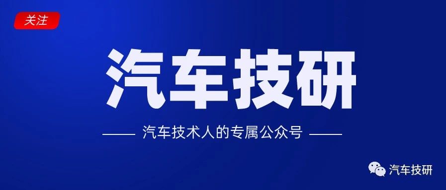 【技研】汽车车身结构与设计