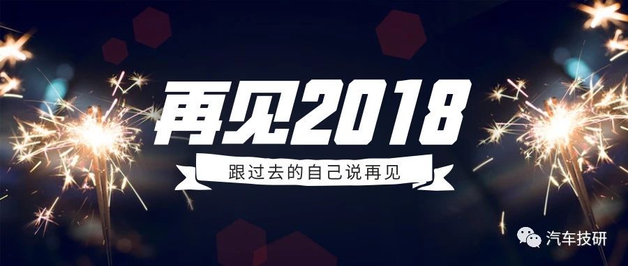 【技研】2018-2019中国汽车市场研究报告