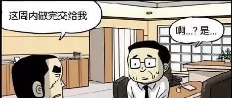 【研职】漫画：微妙的职场心理战