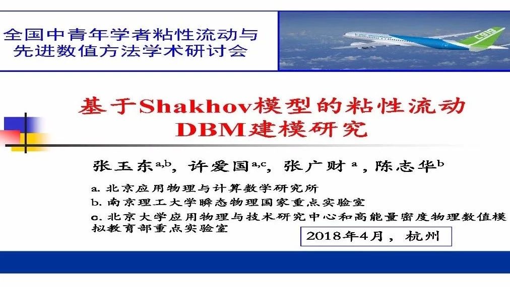 【流体力学微教材】基于Shakhov模型的粘性流动DBM建模研究