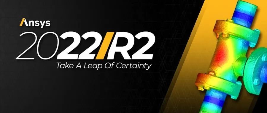Ansys 2022 R2新版本发布：通过增强产品设计与开发洞察激发工程创新