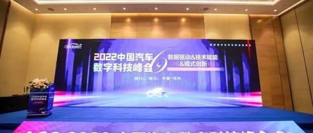 现场直击 | PTC受邀出席8月11-12日第六届中国汽车数字科技峰会