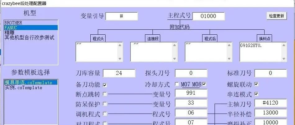 分享自己做的UG后处理配置器