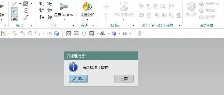 教你如何创建一个三菱发那科共用UG后处理