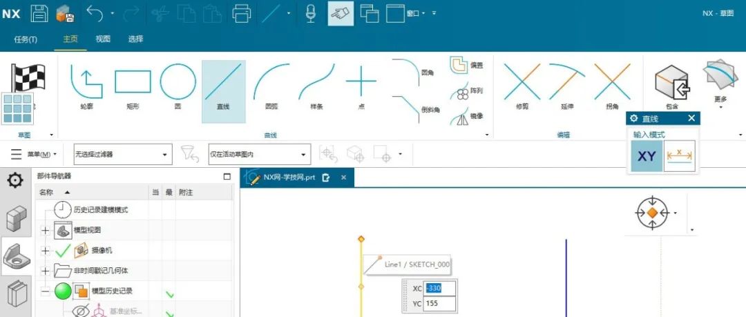 NX2007新版草图竖直对齐和水平对齐终于搞明白了！