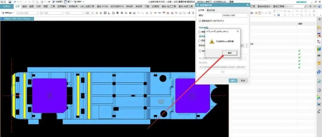 NX工具箱创建快捷方式，UG外挂提示无法启动Excel服务器