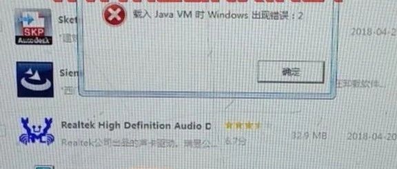 UG许可证居然也会卸载不掉：载入Java VM时Windows出现错误：2