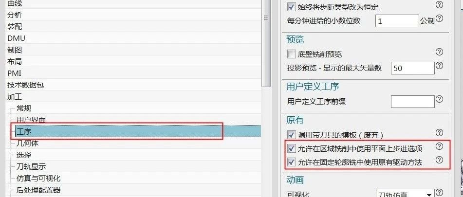 NX1926曲面铣区域铣削驱动方法“步距已应用于”不见了的解决方法