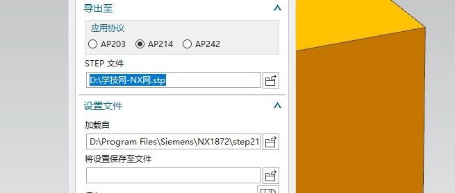 NX1892终于解决了导出STP文件不能记忆路径的问题