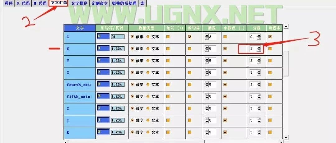 UG后处理如何强制输出小数点后3位？