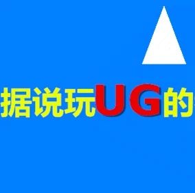 UG软件启动速度越来越慢？原来是这个问题！