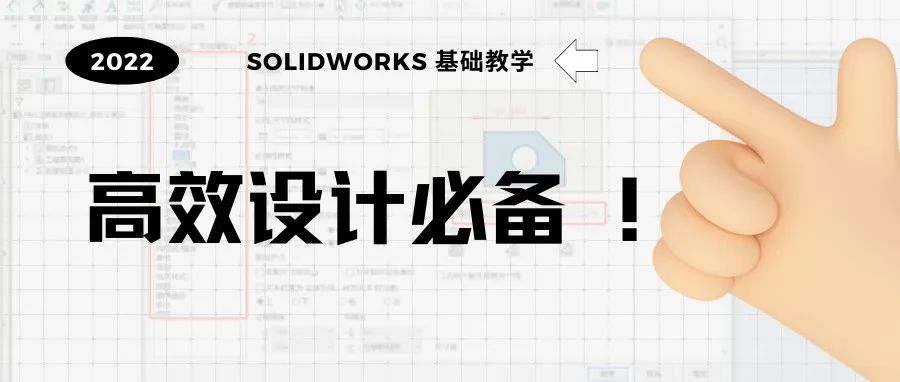 高效设计必备！SOLIDWORKS工程图自动图层教学！