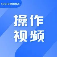 SOLIDWORKS Plastics2022新增哪些功能？