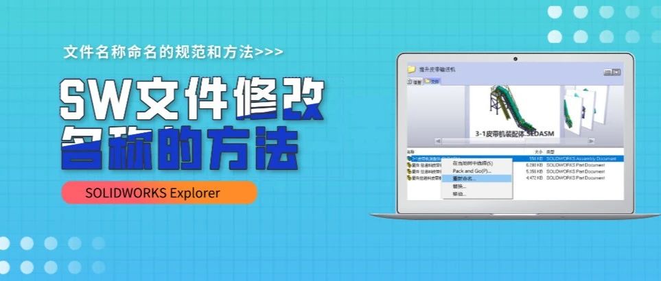 SW文件修改名称的方法 | 技术文章