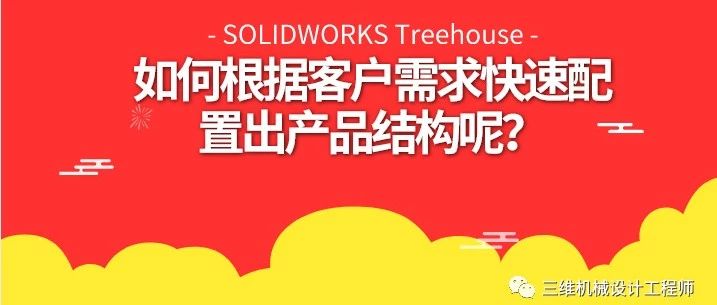 如何根据客户需求快速配置出产品结构呢？ | 技术文章