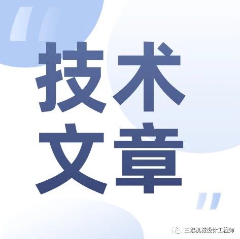 solidworks系列化零件快速生成 | 技术文章