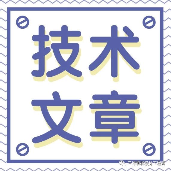有限元分析的分析流程 | 技术文章