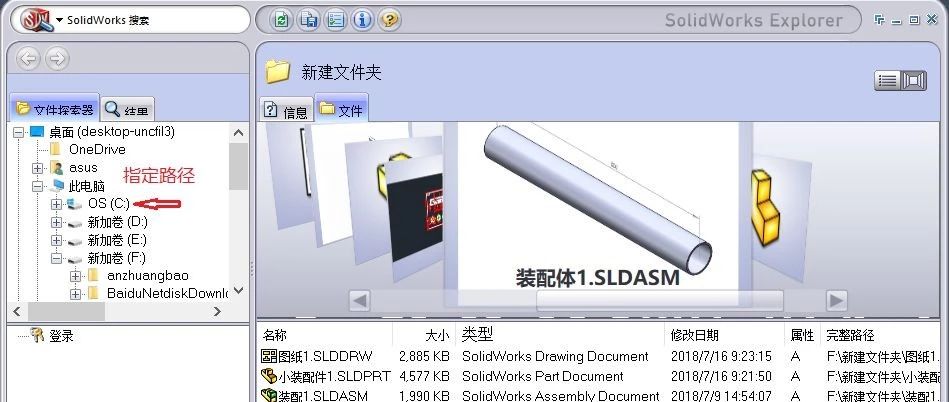 SOLIDWORKS修改零部件名称 | 技术文章