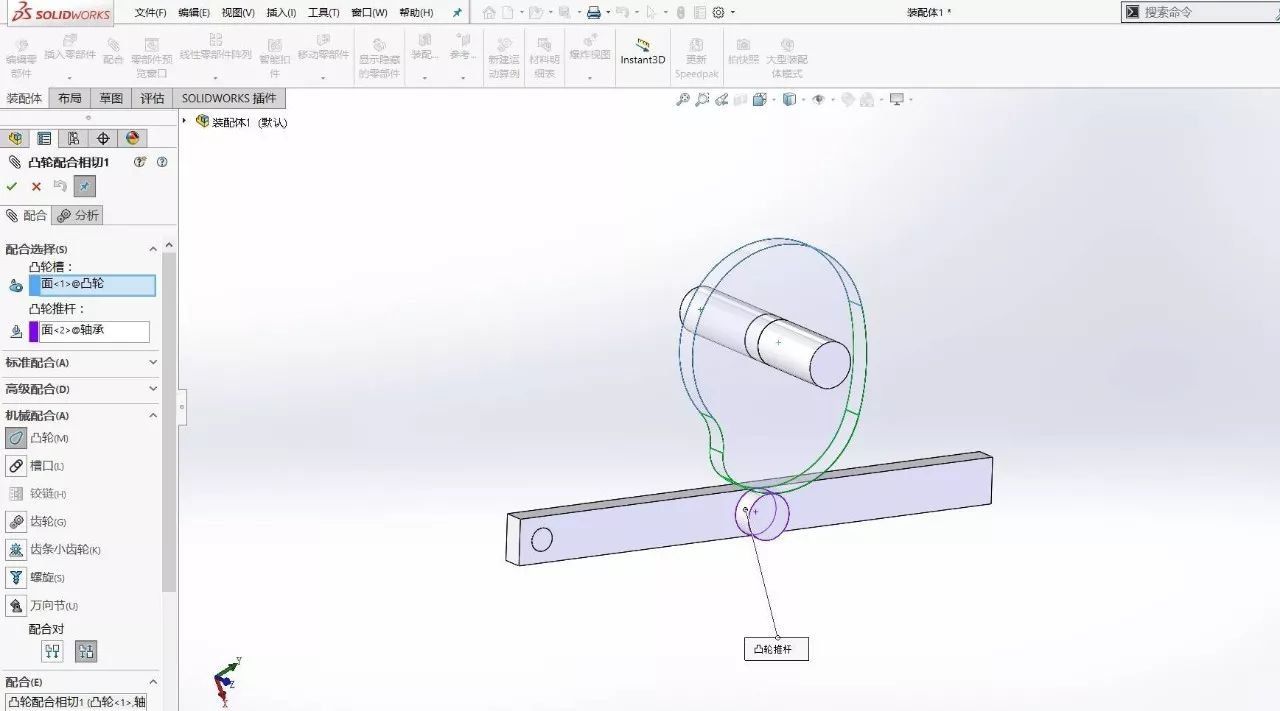 SOLIDWORKS凸轮推杆配合