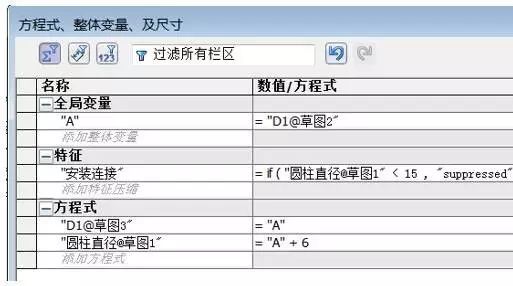 SOLIDWORKS配置：使用方程式控制