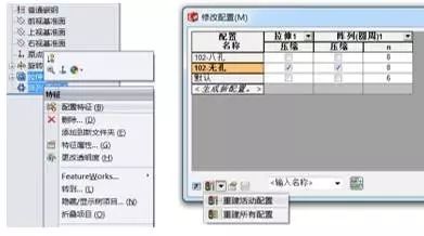 SOLIDWORKS配置--手工添加零部件配置