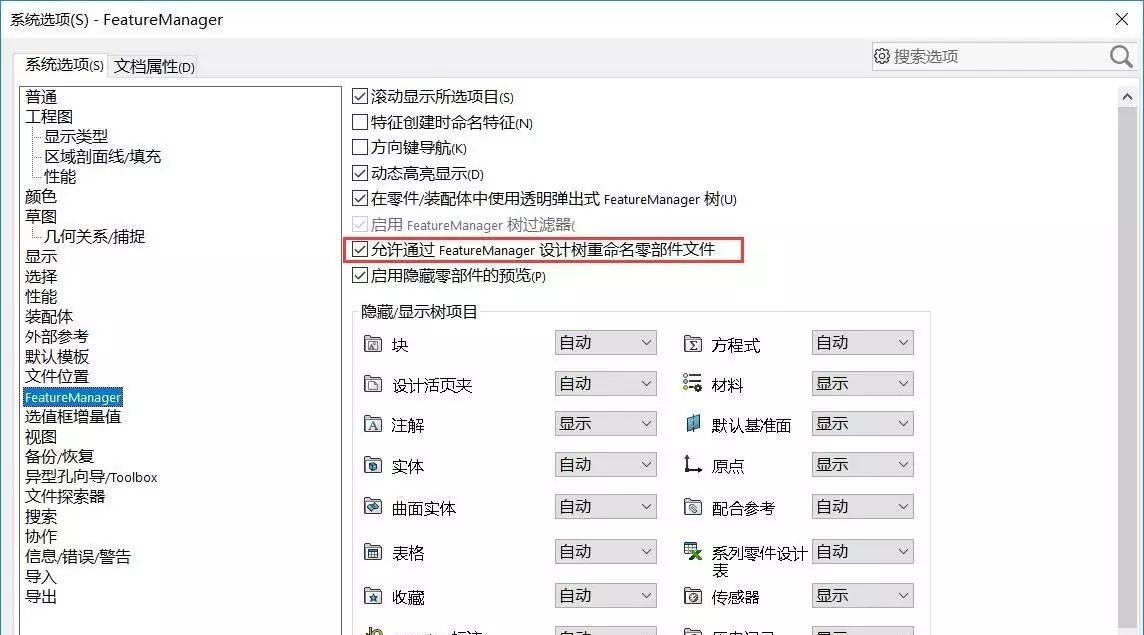 SOLIDWORKS装配体从设计树更改零部件文件名