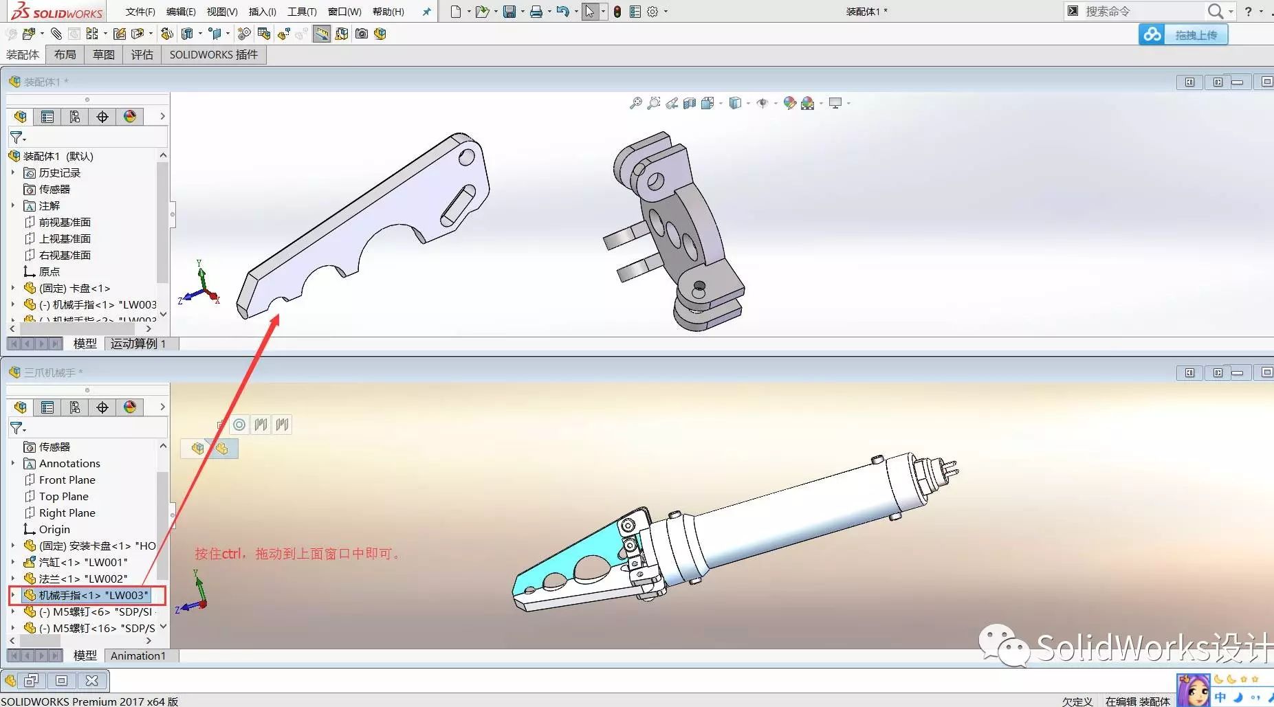 SOLIDWORKS装配体系列：在装配体中添加零部件-2