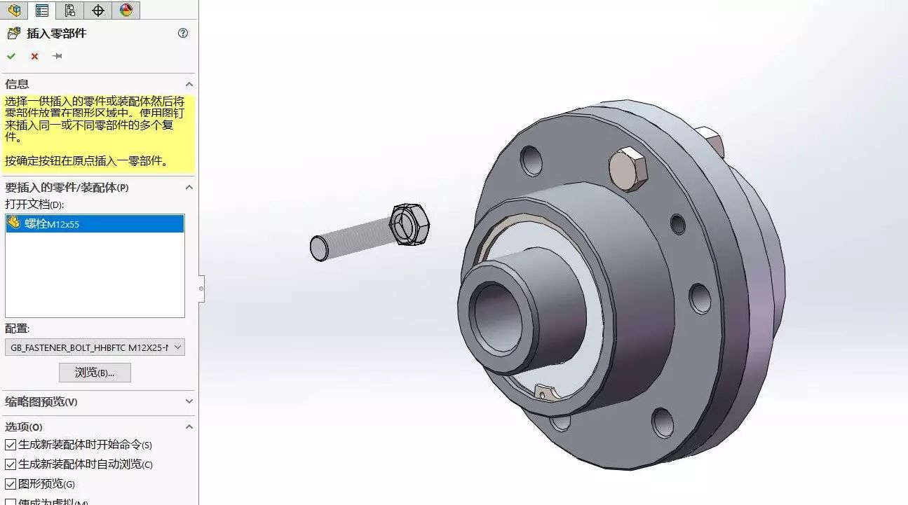 SOLIDWORKS装配体系列：在装配体中添加零部件-1