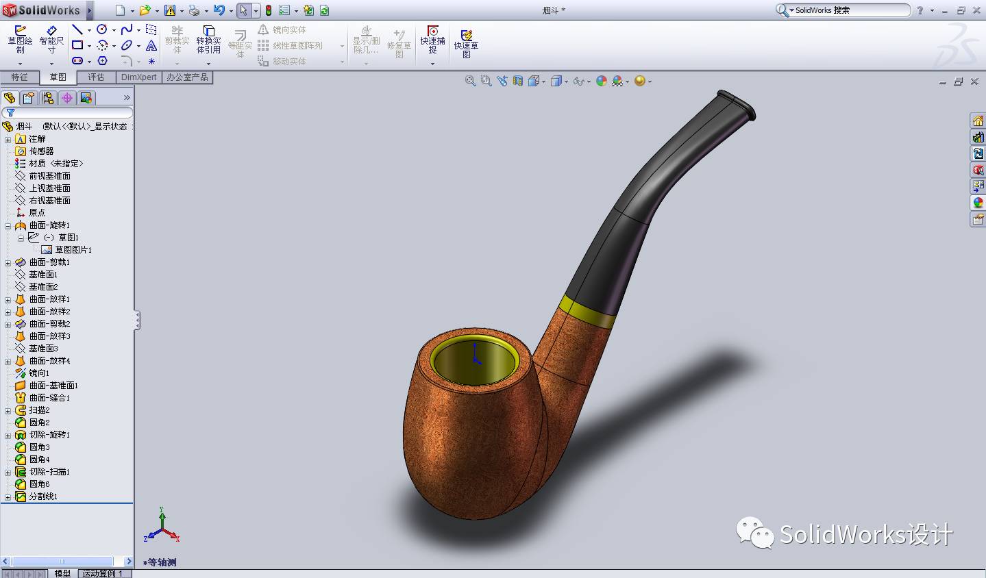 SolidWorks曲面建模 ---烟斗的设计过程
