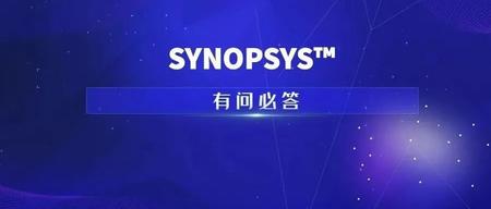 有问必答 | 关于 SYNOPSYS 中命令模块问题解答在这里！系列一